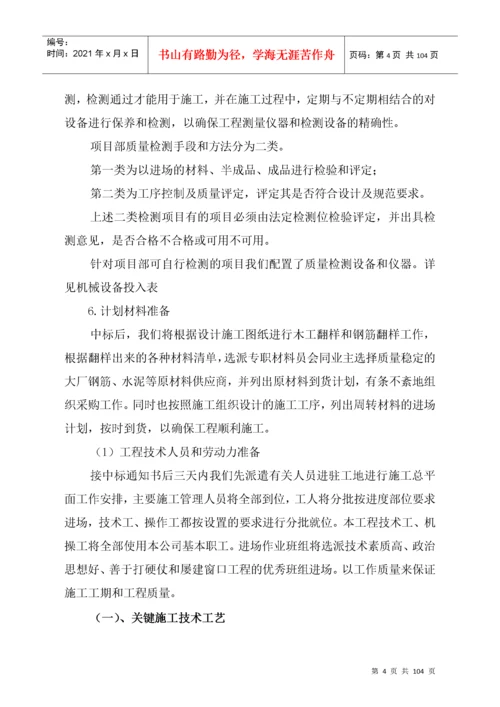 施工方案与技术措施范本.docx