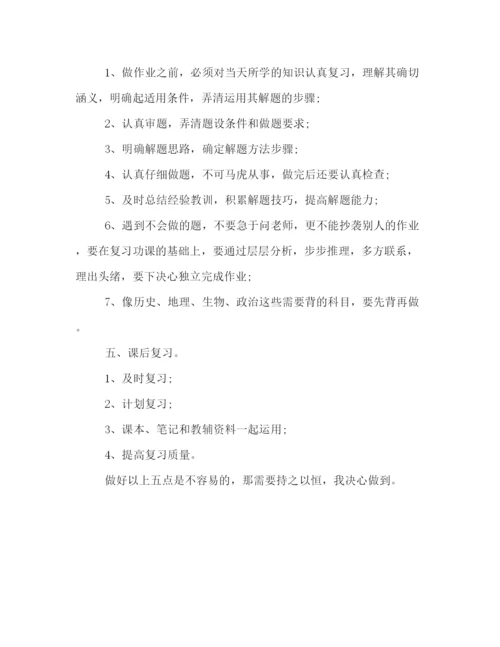 精编之新学期学习计划写作范本精编荐读.docx