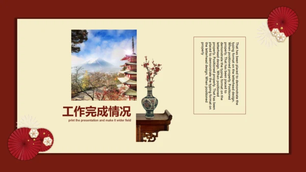 红色中国风年度工作总结通用PPT模板