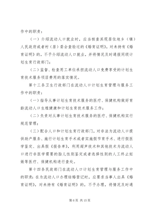 流动人口计划生育管理制度 (4).docx