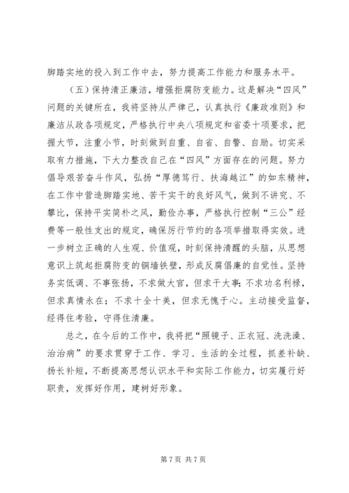 公管办个人对照检查材料.docx