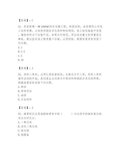 2024年材料员之材料员专业管理实务题库（考点梳理）.docx