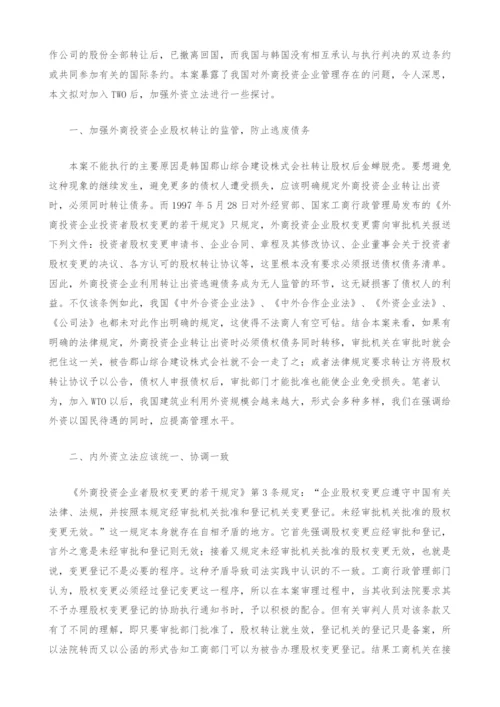 谈我国加强外资立法的必要性.docx