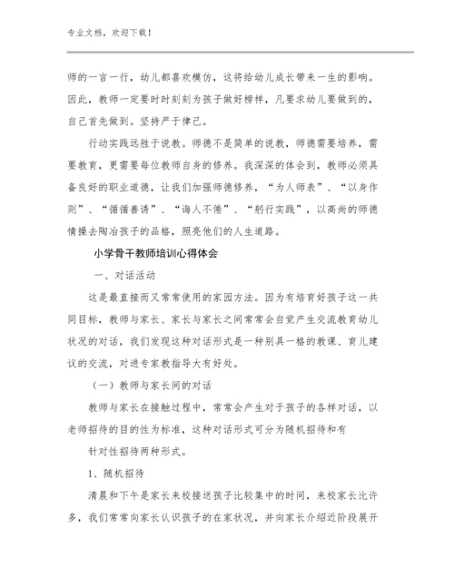 2024小学骨干教师培训心得体会优选例文16篇合集.docx