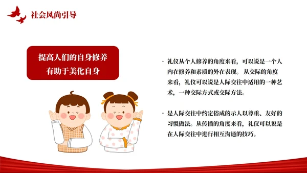 文明礼仪伴我行文明礼仪从我做起主题教育PPT模板