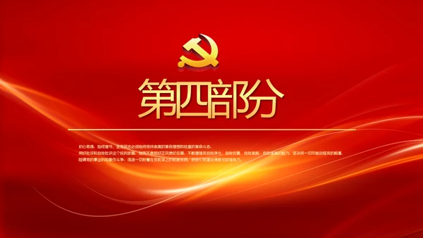 红色大气党风廉政建设文化和反腐斗争PPT
