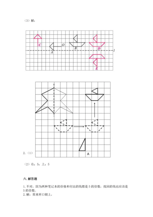 人教版五年级下册数学期末测试卷精品【有一套】.docx