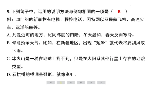 统编版语文四年级上册（江苏专用）第二单元素养测评卷课件