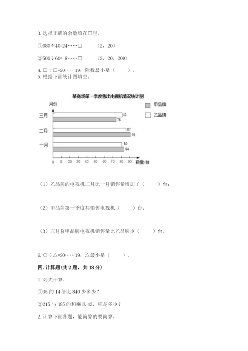 苏教版数学四年级上册期末测试卷精品加答案.docx