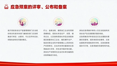 红色简约应急管理培训PPT课件