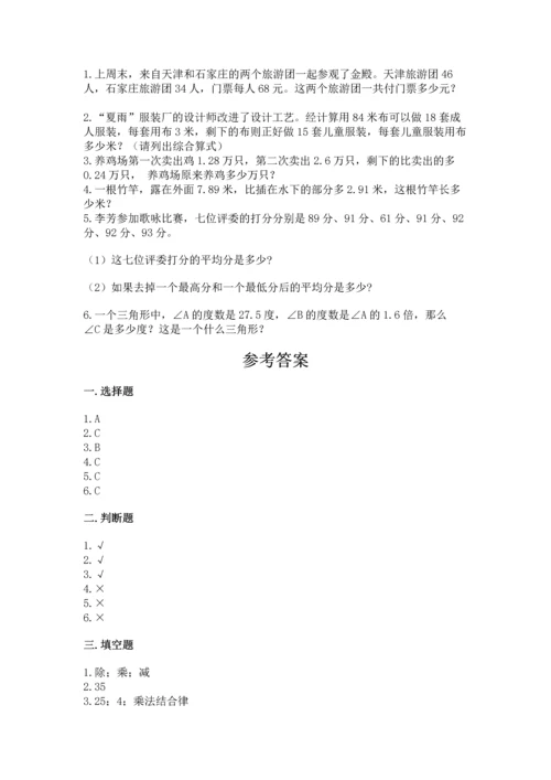 小学四年级下册数学期末测试卷附答案（能力提升）.docx
