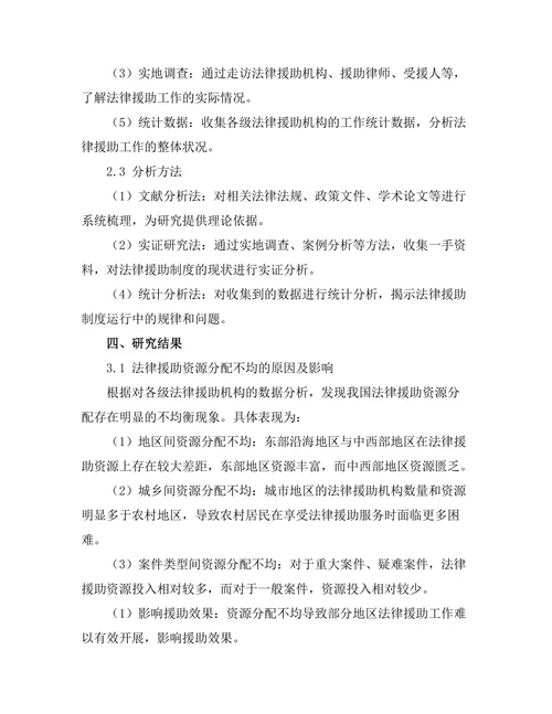 法律援助制度的现状与改进