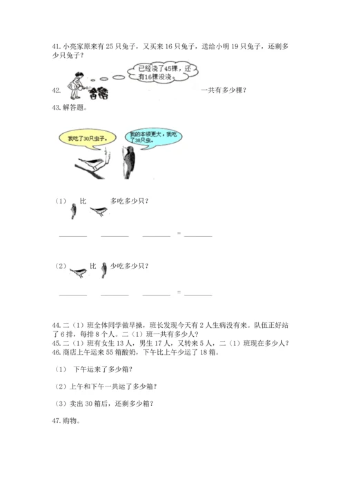 小学二年级上册数学应用题100道附答案【预热题】.docx