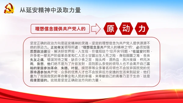 学习论中国共产党历史延安精神党课PPT模板