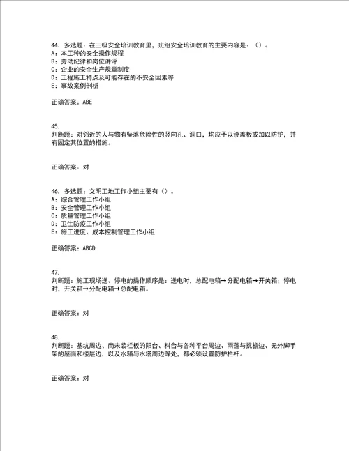 2022年四川省建筑施工企业安管人员项目负责人安全员B证考前难点剖析冲刺卷含答案41