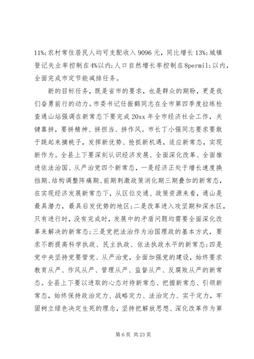 县委工作会议上的讲话 (4).docx