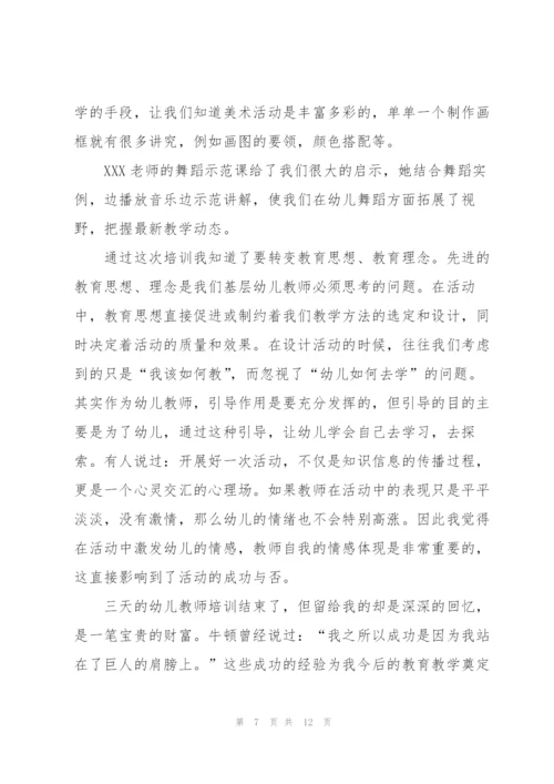 幼儿教师个人培训总结三篇.docx