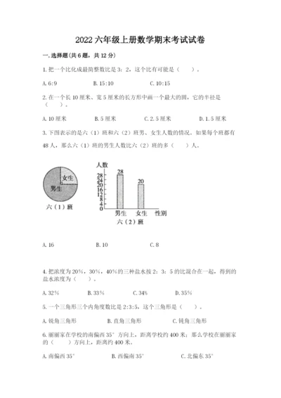 2022六年级上册数学期末考试试卷含答案下载.docx