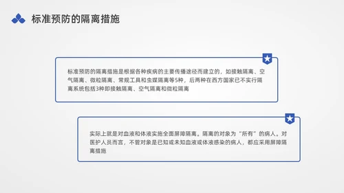 蓝色水彩简约插画医务人员职业暴露培训PPT课件