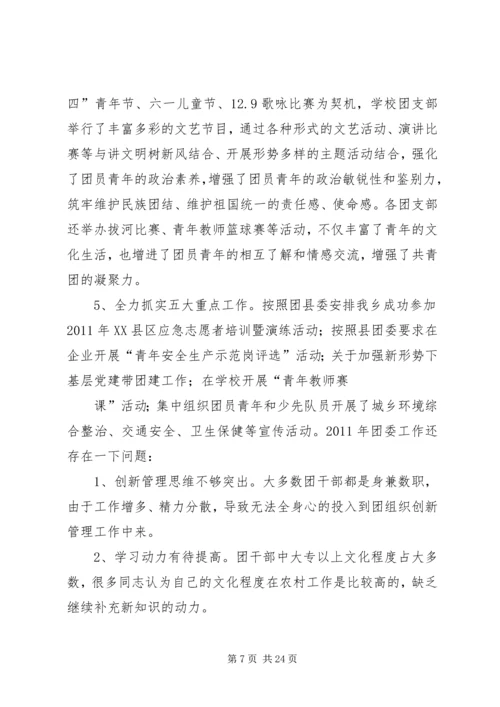 团委自查报告5篇范文.docx