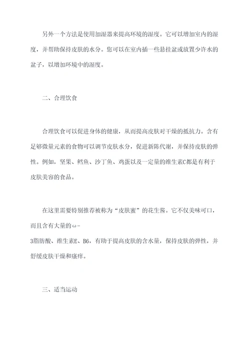 干燥怎么办小妙招