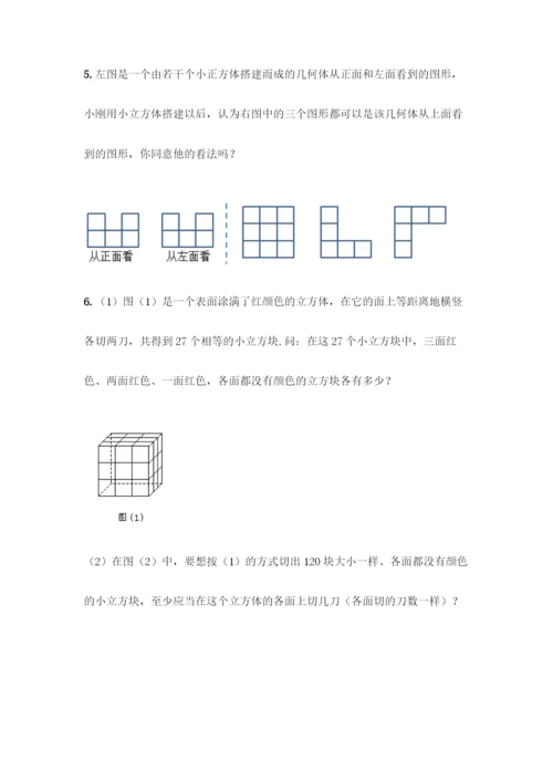 人教版五年级下册数学应用题专项练习【精品】.docx