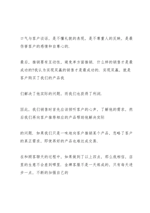 淘宝客服的心得与体会2021.docx