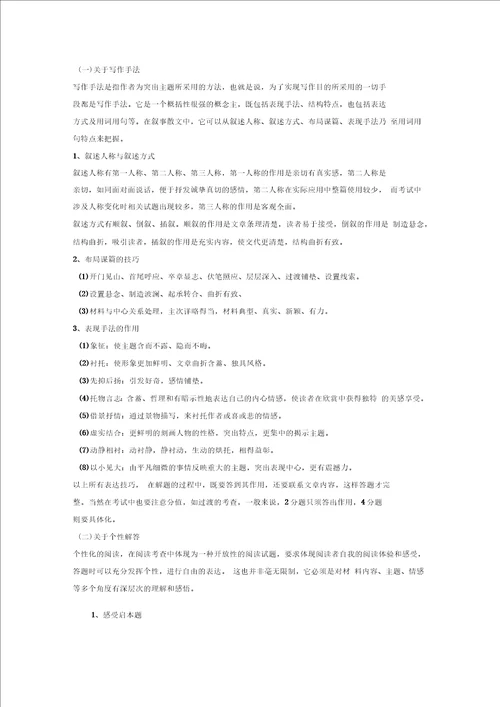 叙事散文阅读答题技巧