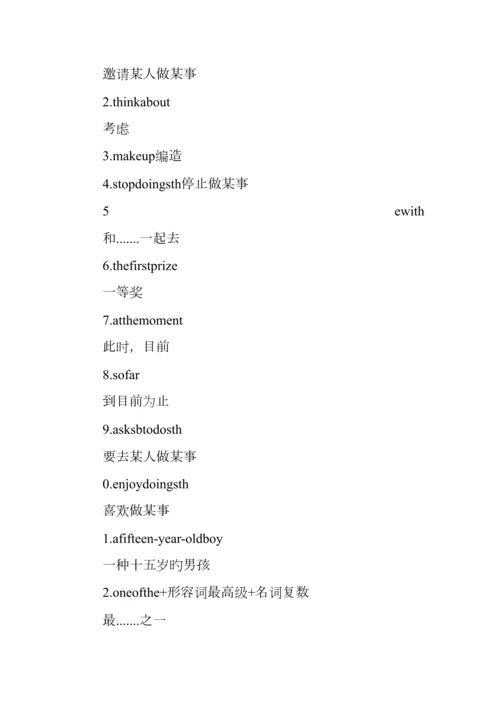 2023年八年级英语下册第二单元知识点总结外研版.docx