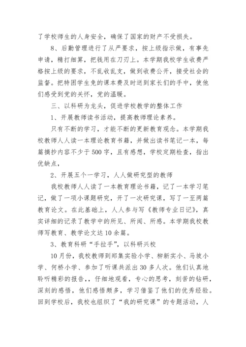 2023年学校教育教学工作总结.docx