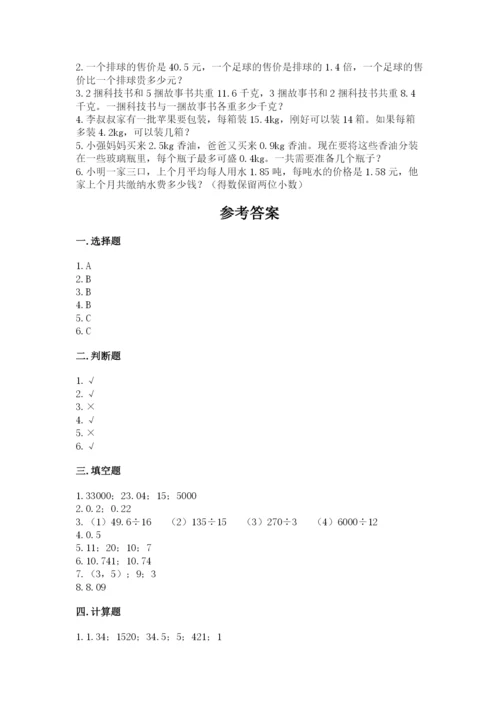 人教版数学五年级上册期中测试卷及答案参考.docx