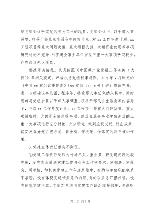 县委巡察反馈意见整改报告.docx