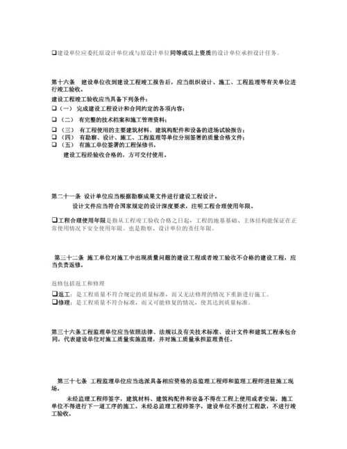 建筑法律法规.docx