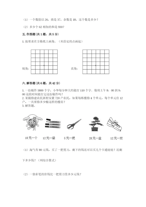 人教版数学四年级上册期末测试卷含答案【名师推荐】.docx