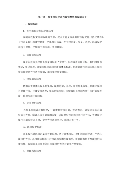 基础标准房建综合标准施工组织设计.docx