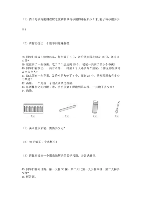 二年级上册数学应用题100道精品（易错题）.docx