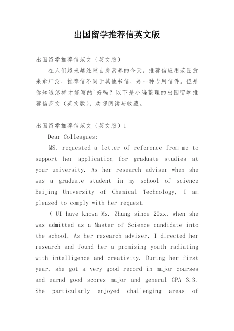 出国留学推荐信英文版.docx