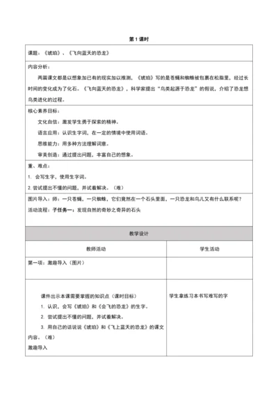 第二单元第1课时大单元子任务一奇异的石头