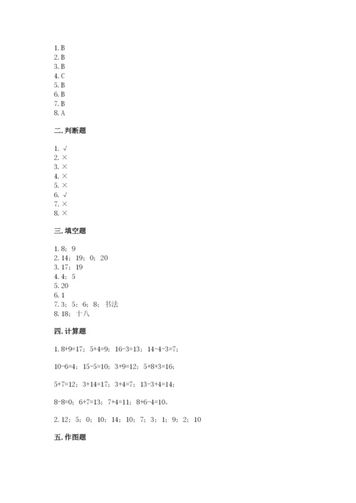 人教版一年级上册数学期末测试卷（精选题）word版.docx