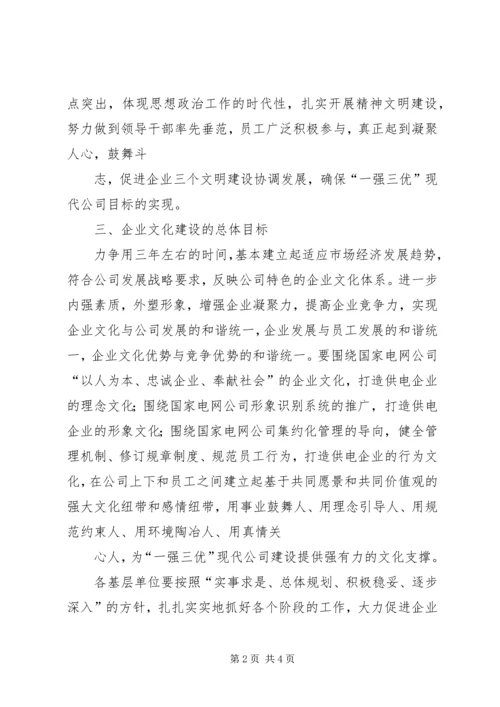 供电企业年企业文化建设指导意见 (4).docx