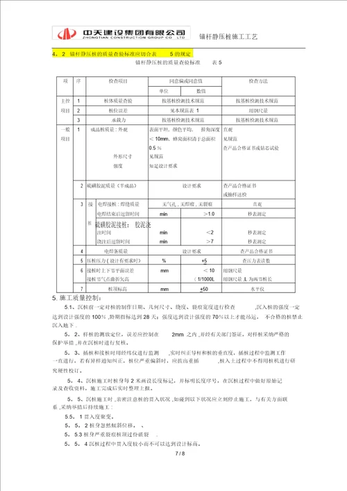 锚杆静压桩施工工艺