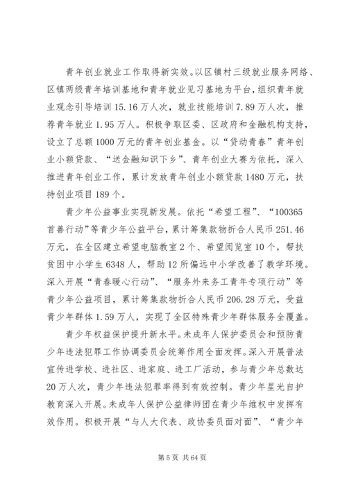 顺义团区委书记闫岩在共青团XX省XX县区第二次代表大会工作报告.docx