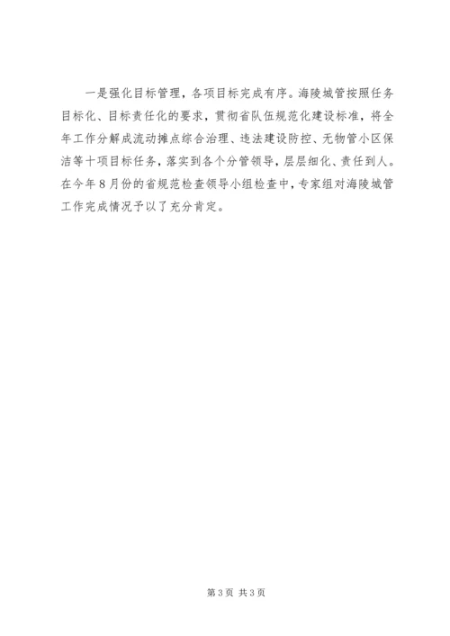 城管局工作报告范文(3).docx