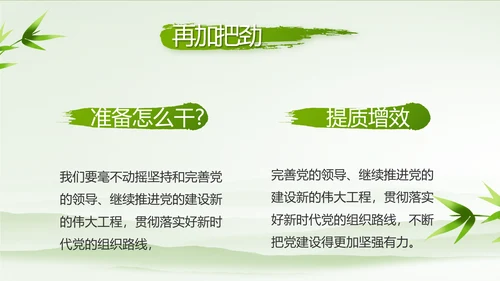 党建党风清正廉洁学习教育动态PPT