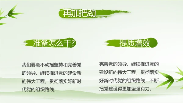 党建党风清正廉洁学习教育动态PPT
