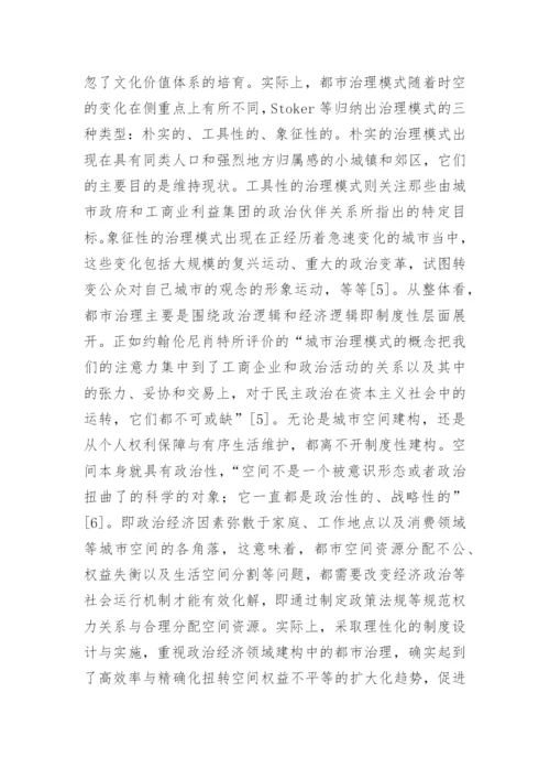 谈都市治理的哲学反思论文.docx