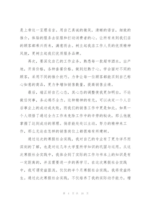 寒假社会实践报告心得范文.docx