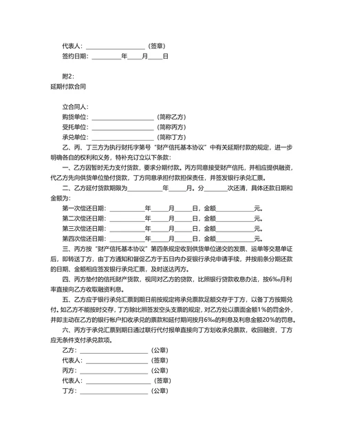 信托合同文本格式