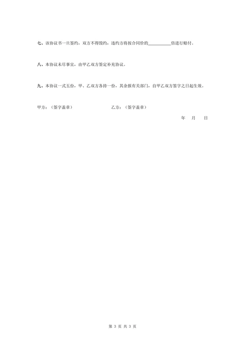 征收土地补偿合同协议书范本