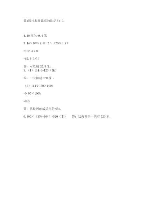 六年级下册数学期末测试卷【预热题】.docx